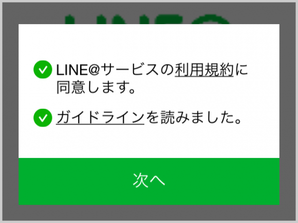 lineat_touroku_02